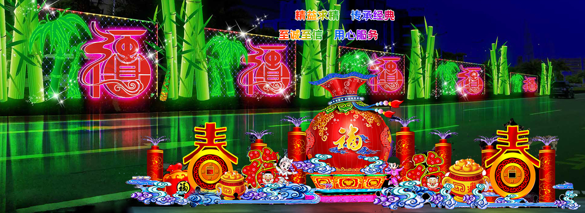 河南彩燈制作,河南花燈,洛陽(yáng)彩燈廠(chǎng)家直銷(xiāo),洛陽(yáng)仿真綠雕